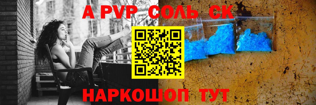 A-PVP СК Отрадный