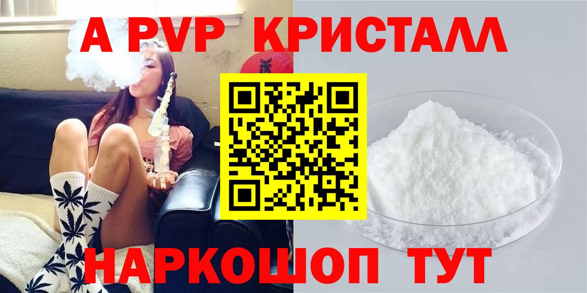 A-PVP Crystall  Вход с VPN  Alpha-PVP СК  Отрадный  A-PVP  А ПВП Соль 