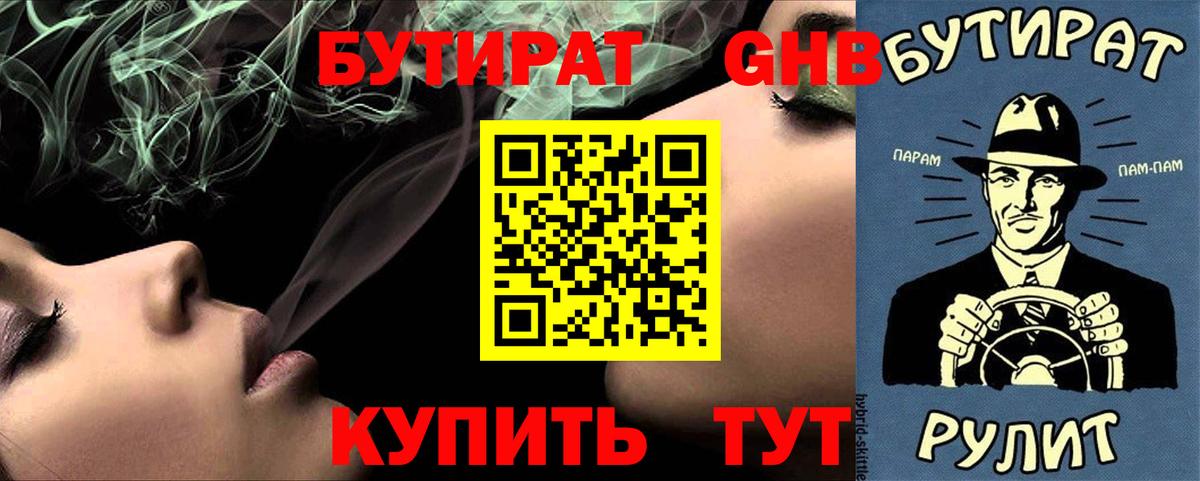 БУТИРАТ бутик Отрадный