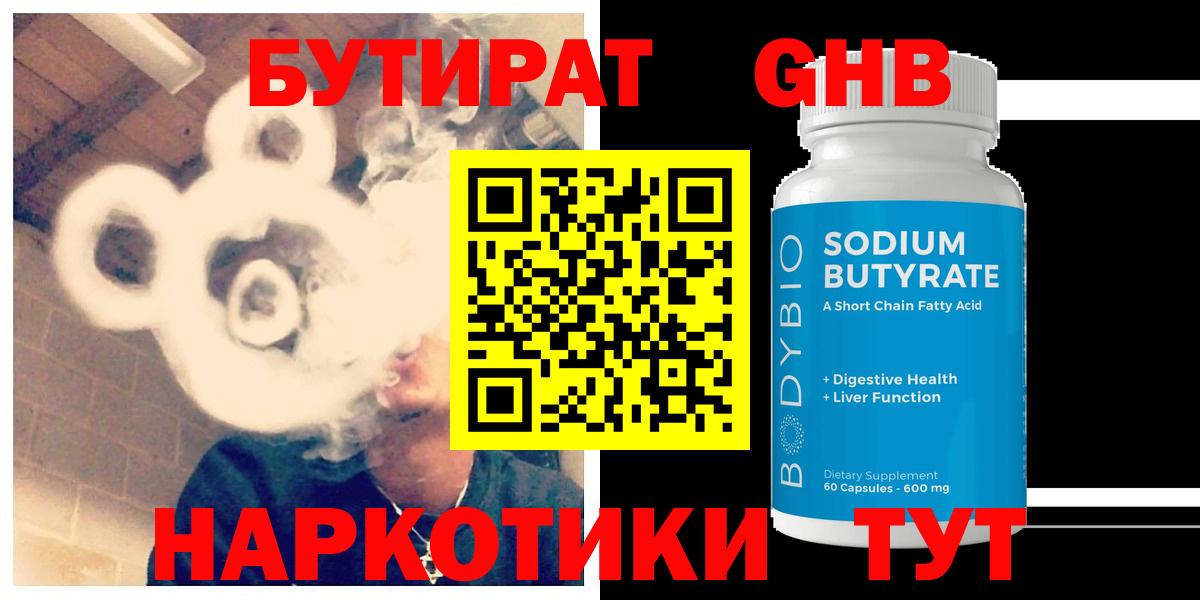 Отрадный  БУТИРАТ  Вход с VPN  Бутират Butirat 