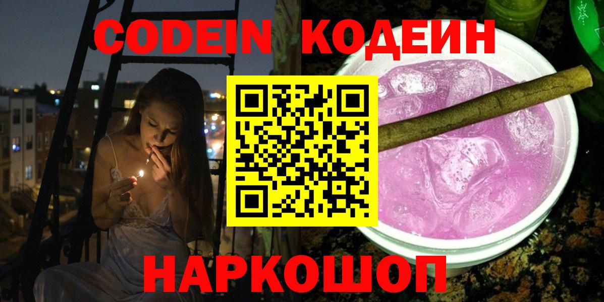 Отрадный  Кодеиновый сироп Lean напиток Lean (лин)  Вход с VPN 