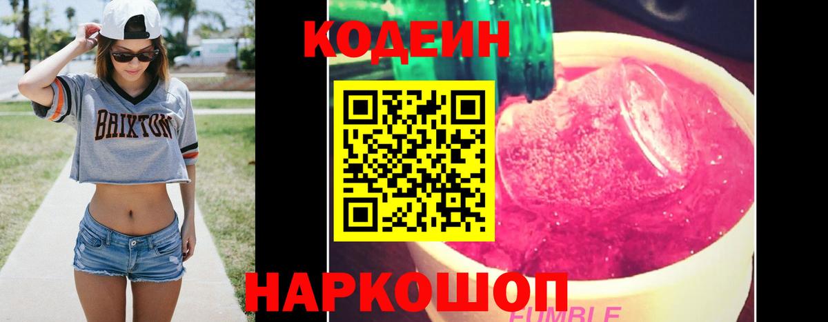 Кодеин Purple Drank Отрадный