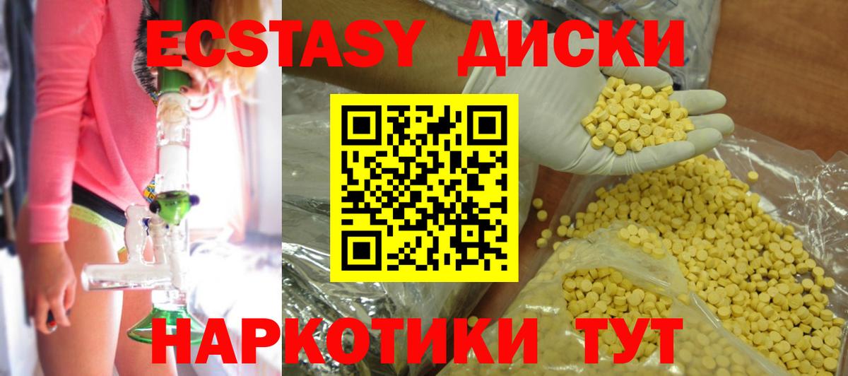 Ecstasy диски Отрадный