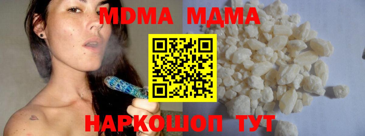 МДМА молли  MDMA crystal  Отрадный  Вход с VPN 