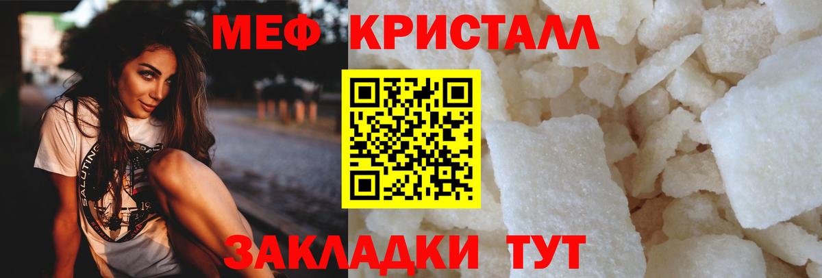 Мефедрон кристаллы Отрадный