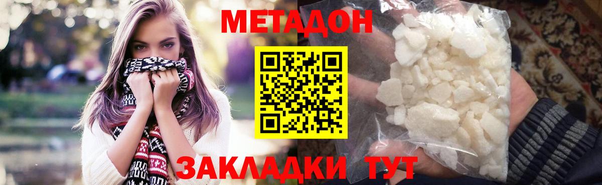 МЕТАДОН methadone Отрадный
