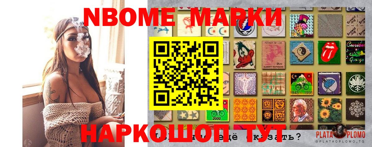 Марки NBOMe 1500мкг  Марки 25I-NBOMe  Отрадный  Вход с VPN 